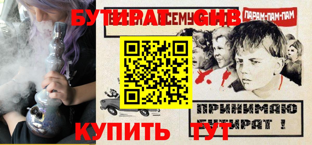 Бузулук  Бутират буратино  Вход с VPN 