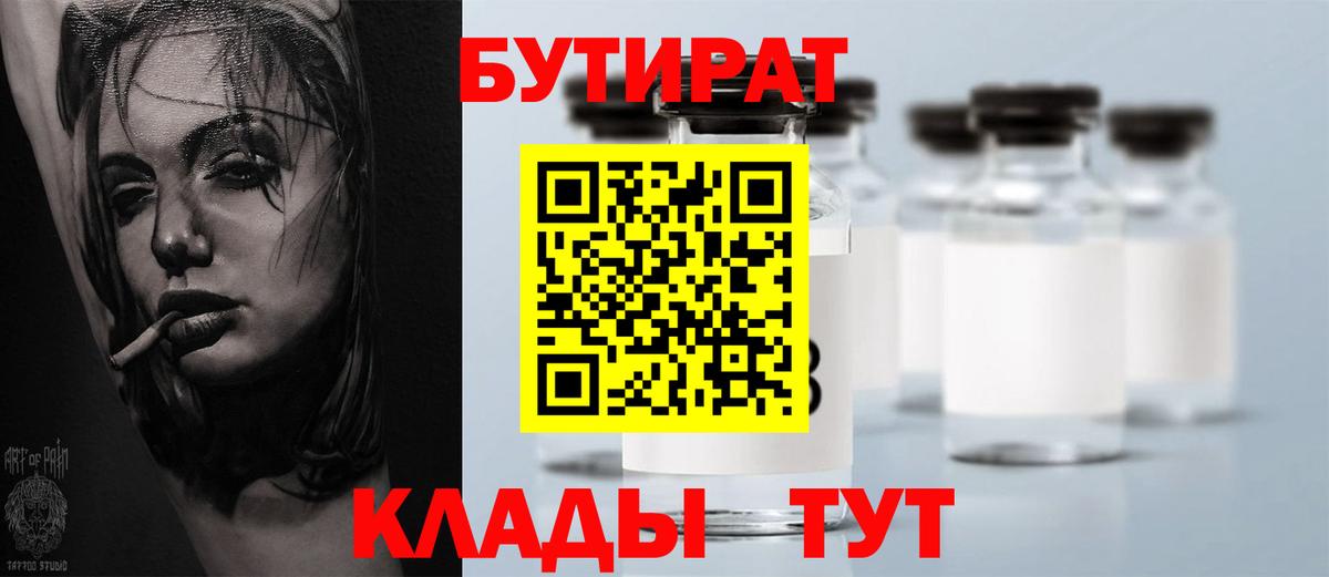 Бутират вода Бузулук