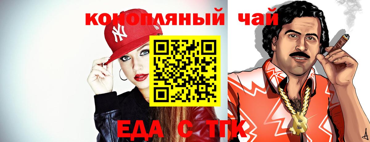Еда ТГК конопля  Вход с VPN  Бузулук 