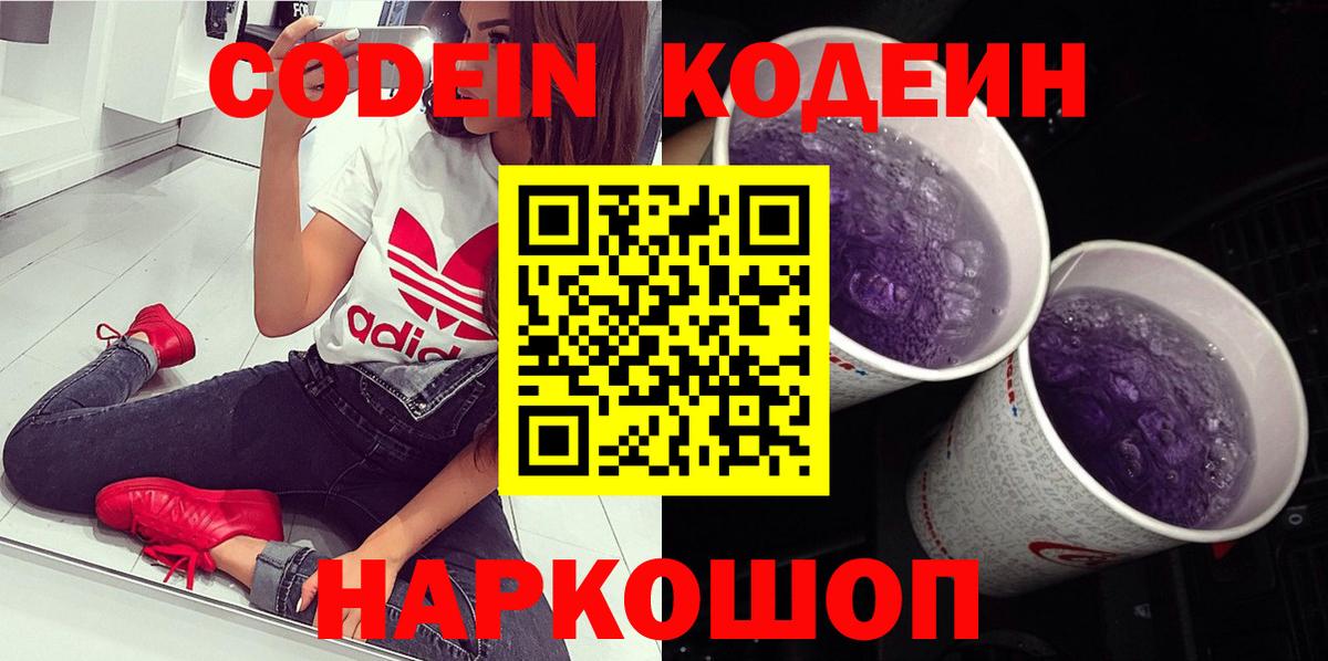 Codein напиток Lean (лин) Бузулук
