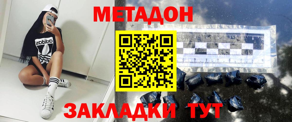 МЕТАДОН кристалл Бузулук