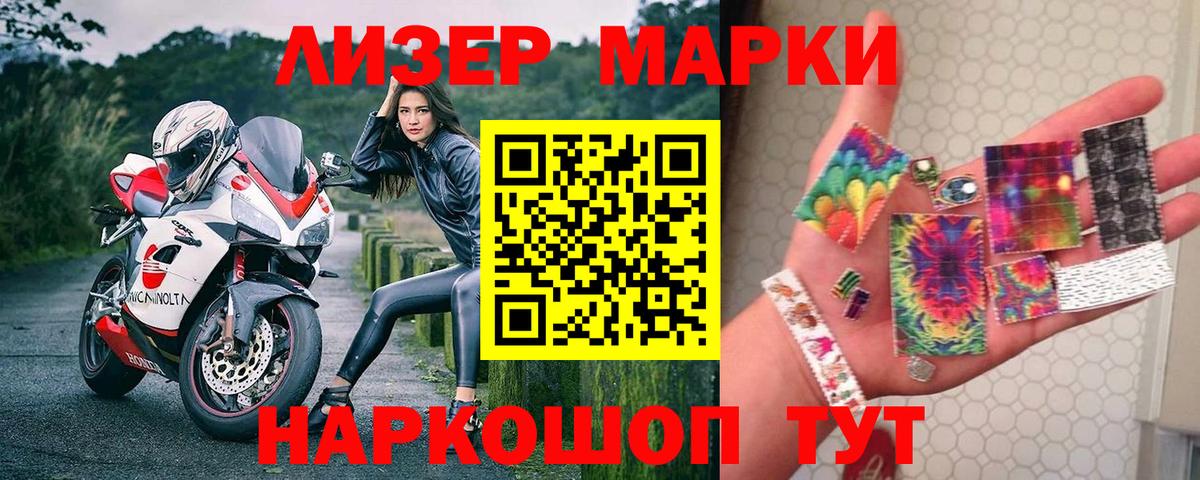 Марки NBOMe 1500мкг Бузулук